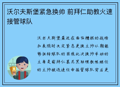 沃尔夫斯堡紧急换帅 前拜仁助教火速接管球队