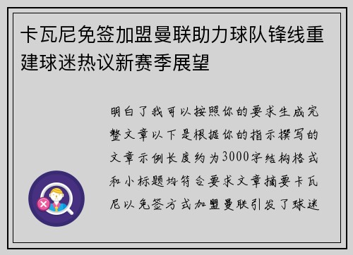 卡瓦尼免签加盟曼联助力球队锋线重建球迷热议新赛季展望 卡瓦尼免签加盟曼联助力球队锋线重建球迷热议新赛季展望