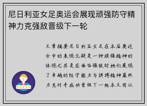 尼日利亚女足奥运会展现顽强防守精神力克强敌晋级下一轮 尼日利亚女足奥运会展现顽强防守精神力克强敌晋级下一轮