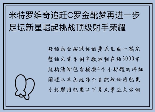 米特罗维奇追赶C罗金靴梦再进一步 足坛新星崛起挑战顶级射手荣耀 米特罗维奇追赶C罗金靴梦再进一步 足坛新星崛起挑战顶级射手荣耀