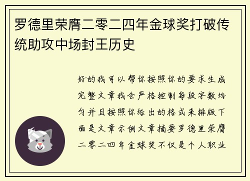 罗德里荣膺二零二四年金球奖打破传统助攻中场封王历史 罗德里荣膺二零二四年金球奖打破传统助攻中场封王历史