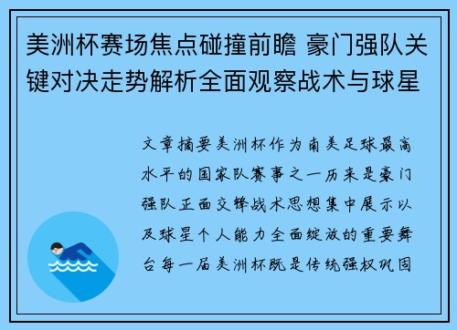 美洲杯赛场焦点碰撞前瞻 豪门强队关键对决走势解析全面观察战术与球星表现 美洲杯赛场焦点碰撞前瞻 豪门强队关键对决走势解析全面观察战术与球星表现
