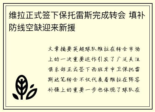 维拉正式签下保托雷斯完成转会 填补防线空缺迎来新援 维拉正式签下保托雷斯完成转会 填补防线空缺迎来新援
