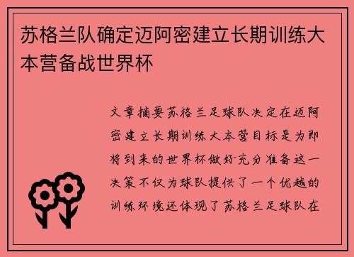 苏格兰队确定迈阿密建立长期训练大本营备战世界杯 苏格兰队确定迈阿密建立长期训练大本营备战世界杯